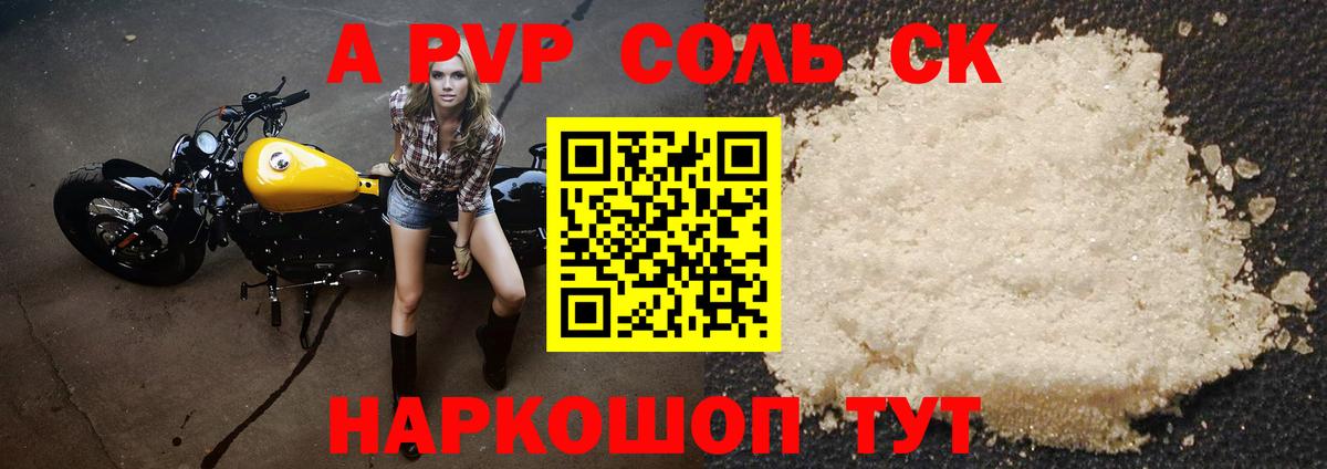 Сухой Лог  А ПВП VHQ  купить  цена  APVP Соль  Вход с VPN  APVP Соль 