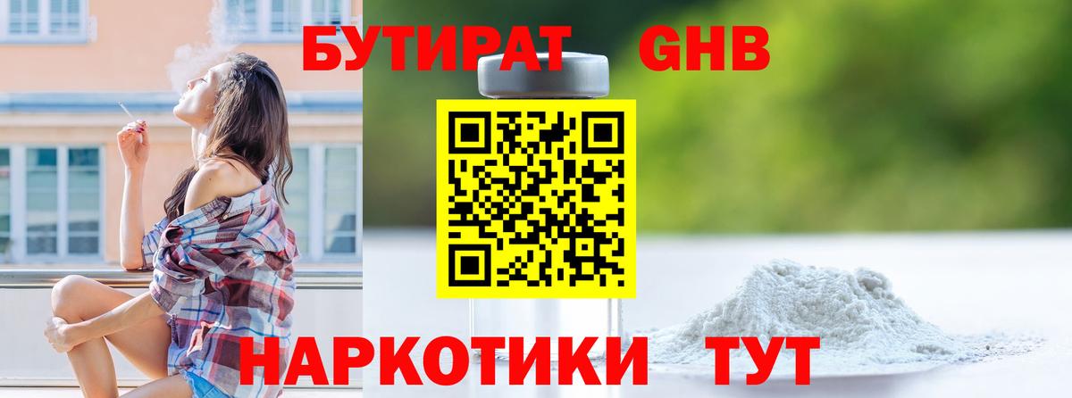 БУТИРАТ  Вход с VPN  Сухой Лог  Бутират 99% 