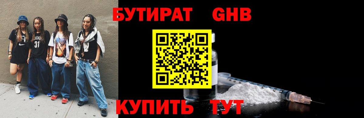 Бутират GHB Сухой Лог