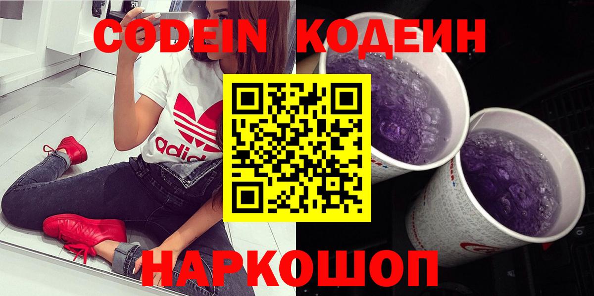 Кодеиновый сироп Lean напиток Lean (лин) Сухой Лог