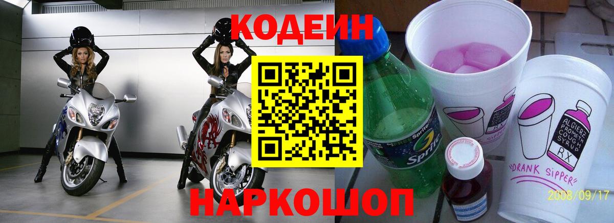 Кодеин напиток Lean (лин)  Вход с VPN  Сухой Лог  Кодеин напиток Lean (лин) 