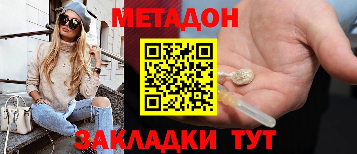 Метадон кристалл Сухой Лог