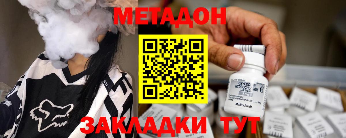 Метадон кристалл  МЕТАДОН VHQ  Вход с VPN  shop клад  Сухой Лог 